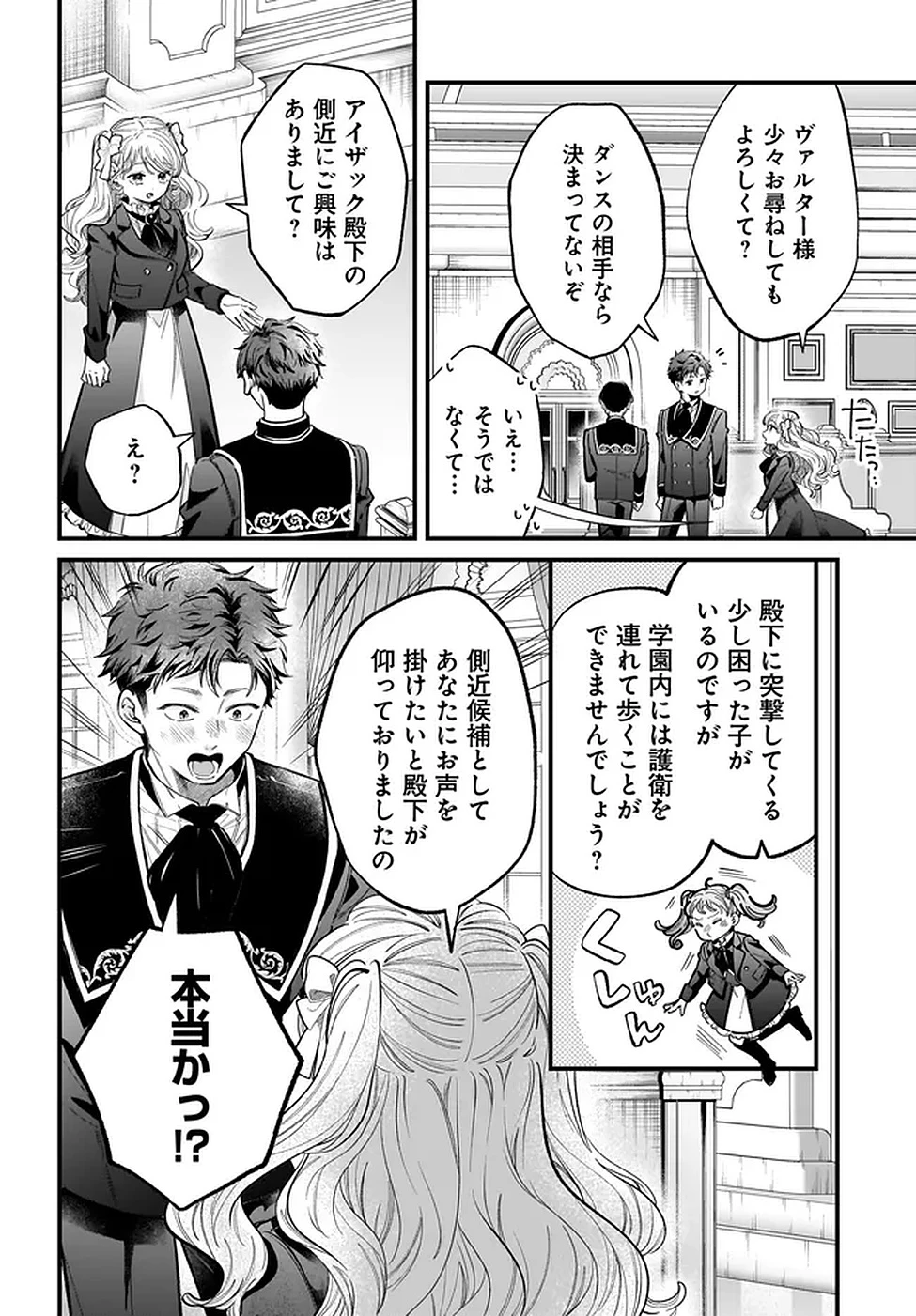 婚約者様差し上げます ～ヒロイン登場まで待ちません～ 第17話 - 8
