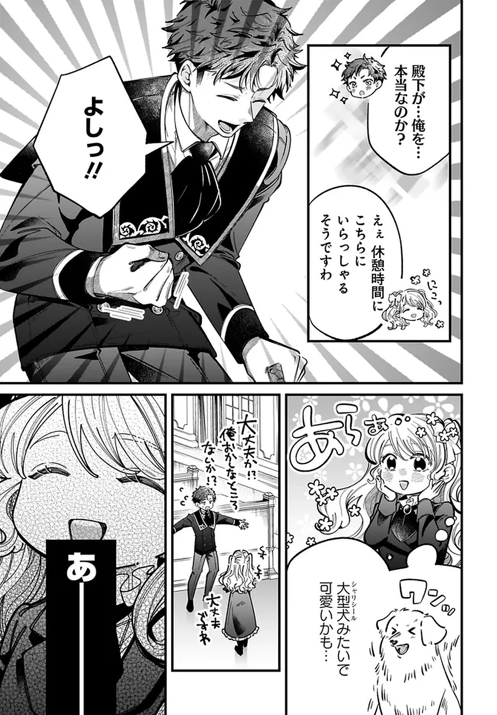 婚約者様差し上げます ～ヒロイン登場まで待ちません～ 第17話 - 9