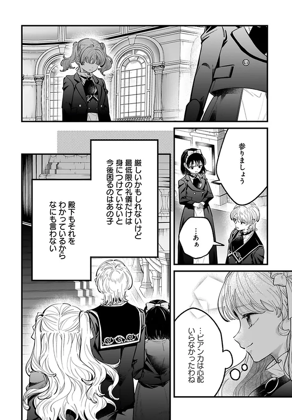 婚約者様差し上げます ～ヒロイン登場まで待ちません～ 第18話 - 18