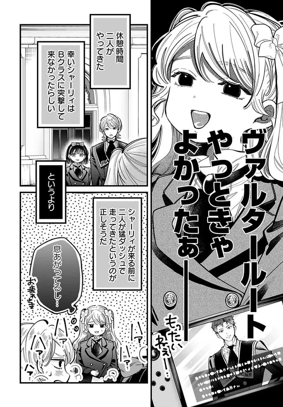 婚約者様差し上げます ～ヒロイン登場まで待ちません～ 第17話 - 10