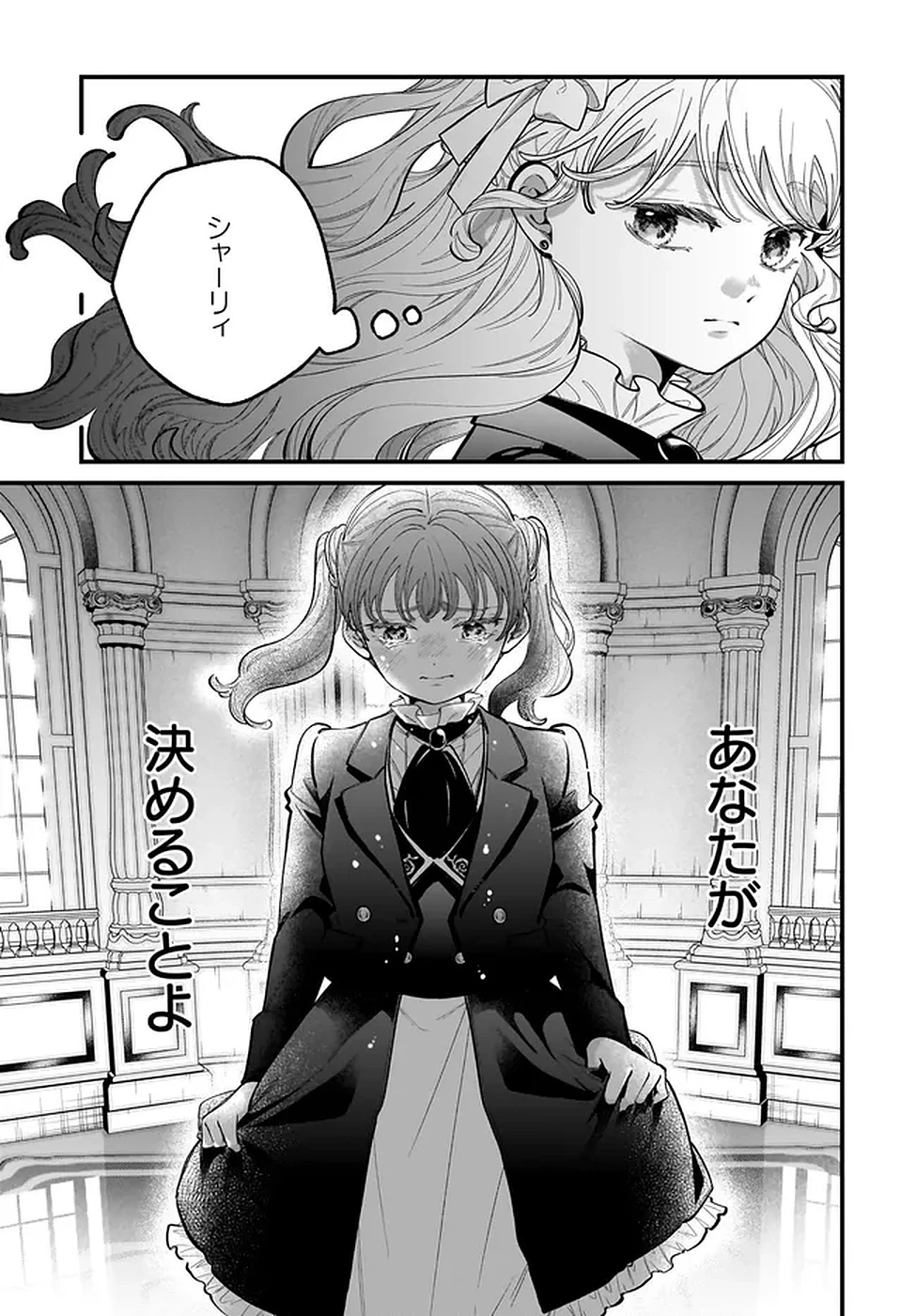 婚約者様差し上げます ～ヒロイン登場まで待ちません～ 第18話 - 19