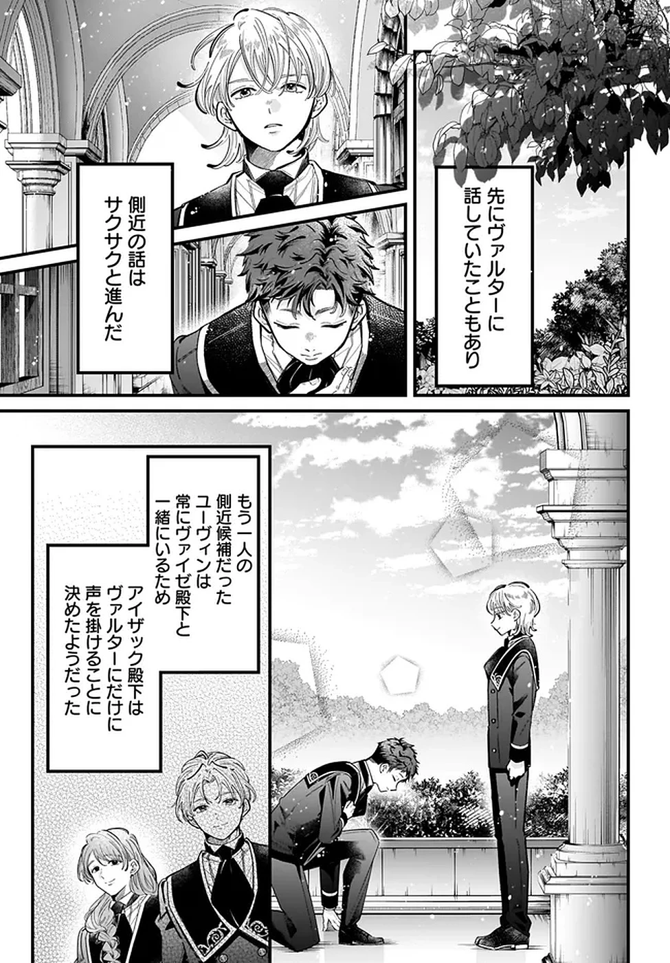 婚約者様差し上げます ～ヒロイン登場まで待ちません～ 第17話 - 11