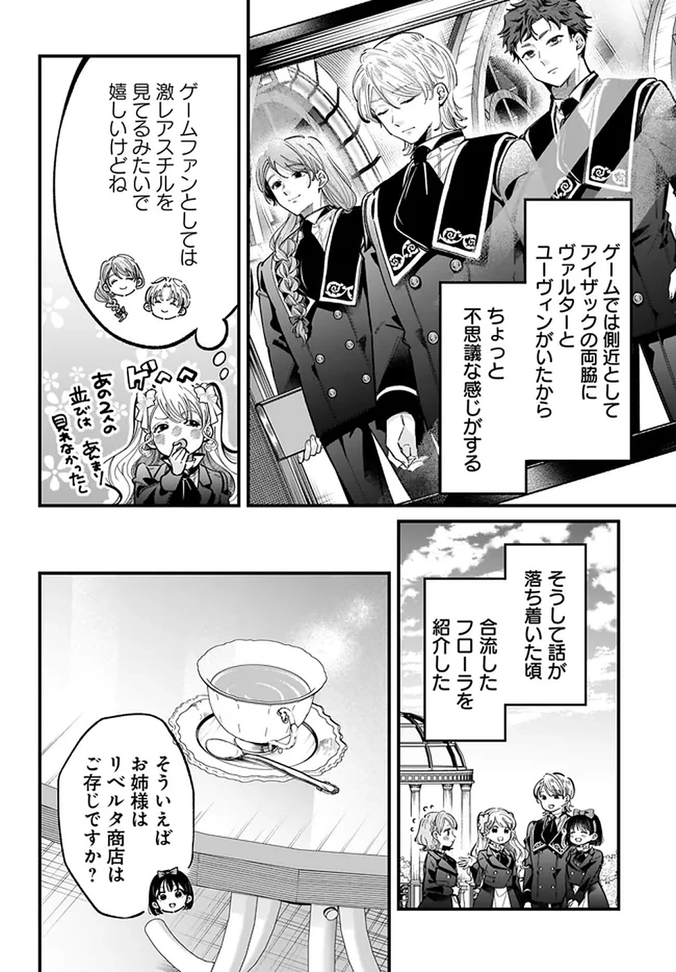 婚約者様差し上げます ～ヒロイン登場まで待ちません～ 第17話 - 12