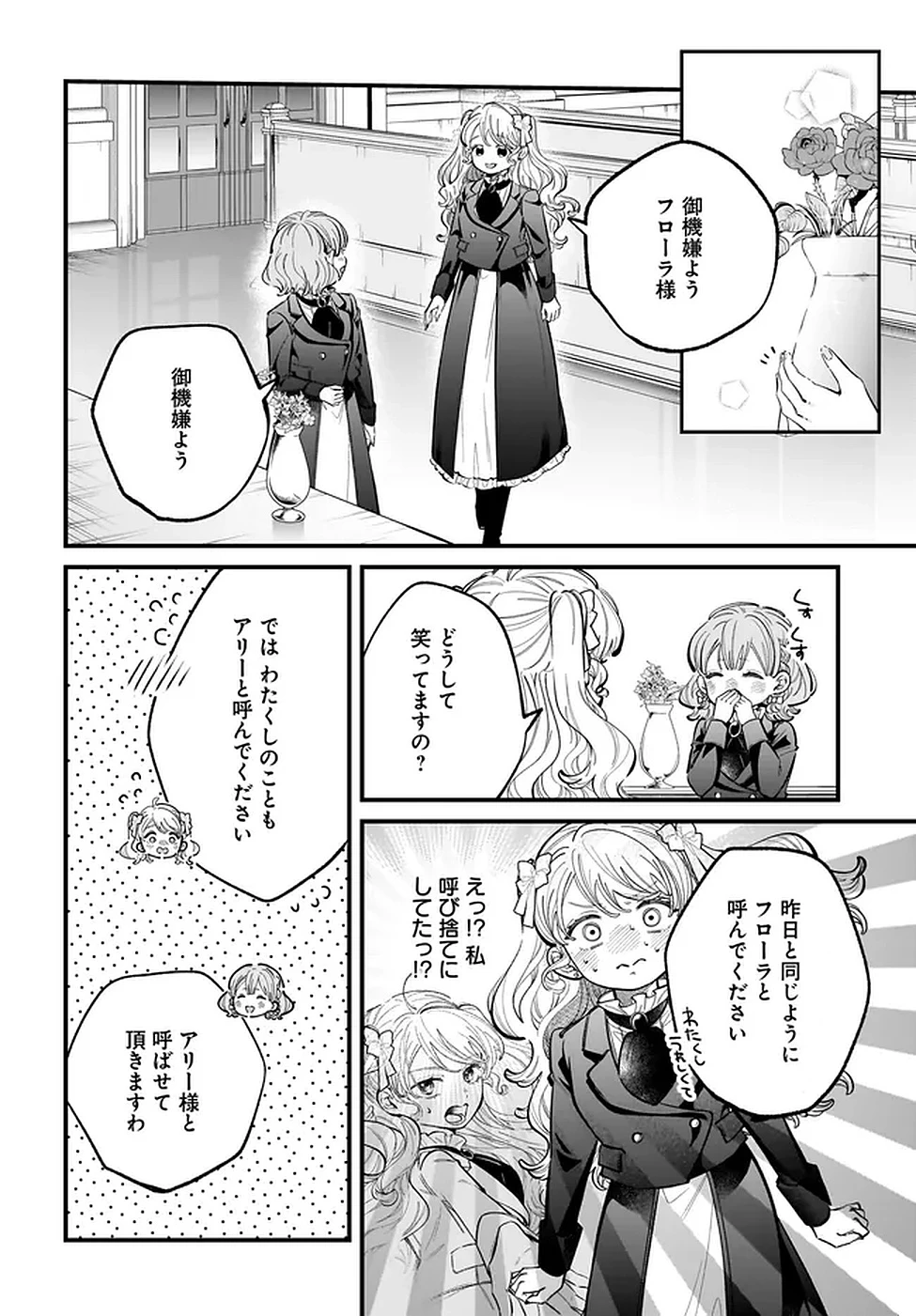 婚約者様差し上げます ～ヒロイン登場まで待ちません～ 第18話 - 20