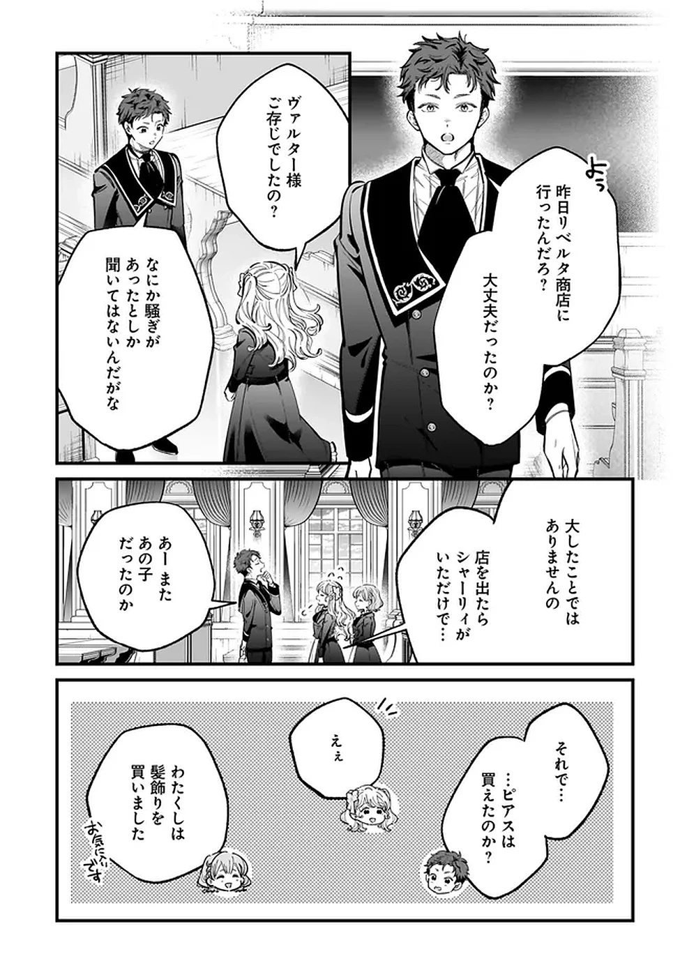 婚約者様差し上げます ～ヒロイン登場まで待ちません～ 第18話 - 21