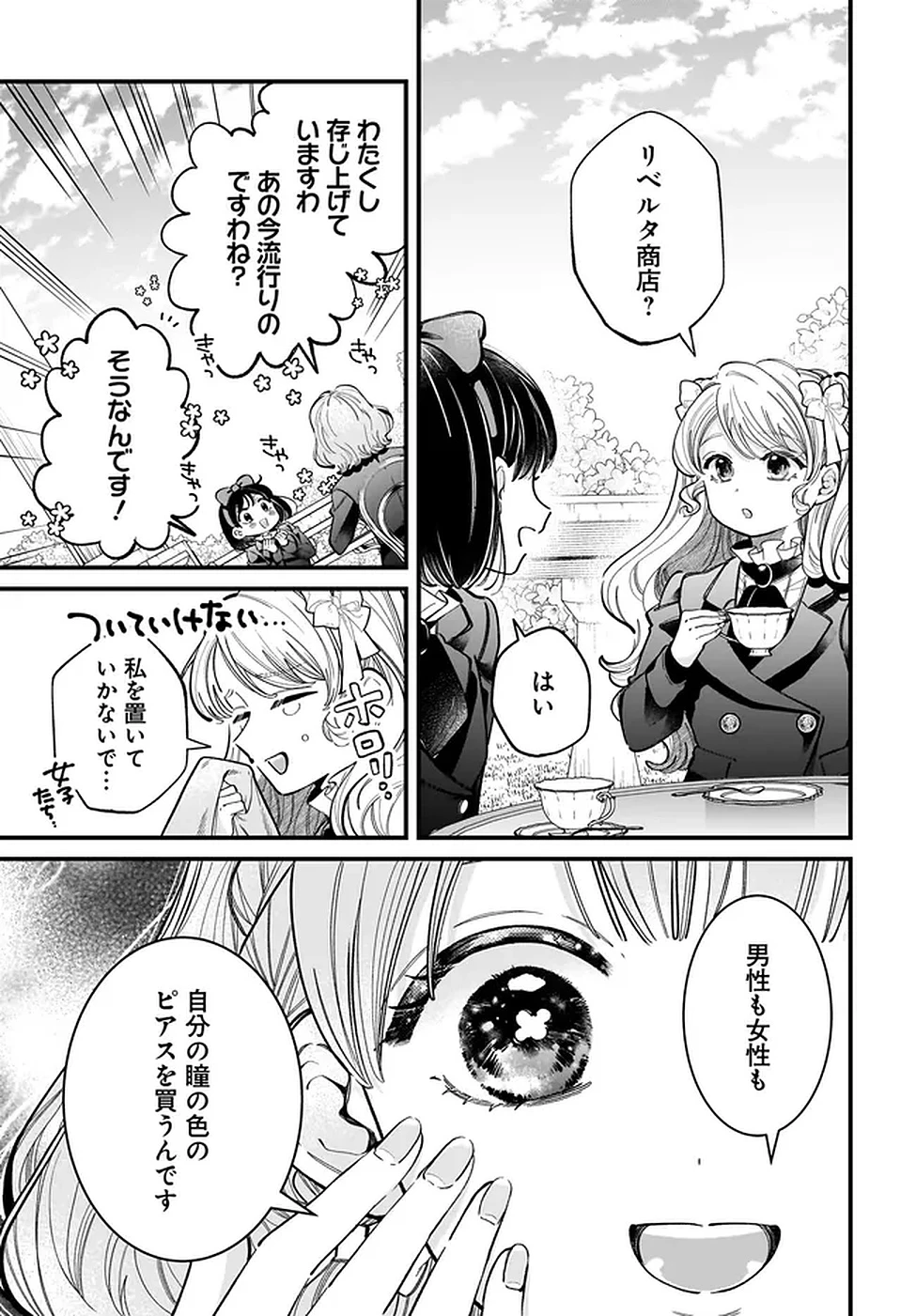 婚約者様差し上げます ～ヒロイン登場まで待ちません～ 第17話 - 13