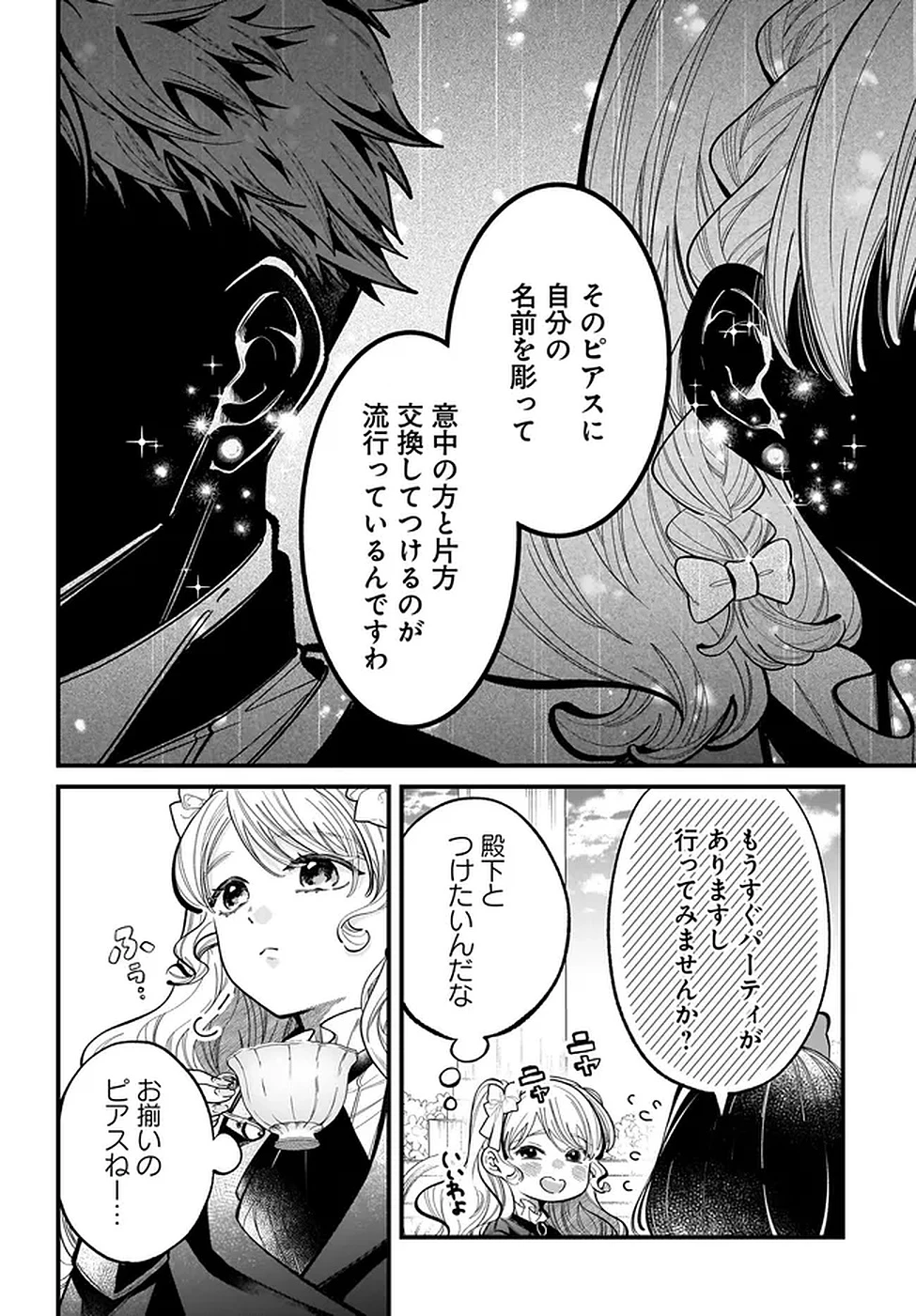 婚約者様差し上げます ～ヒロイン登場まで待ちません～ 第17話 - 14