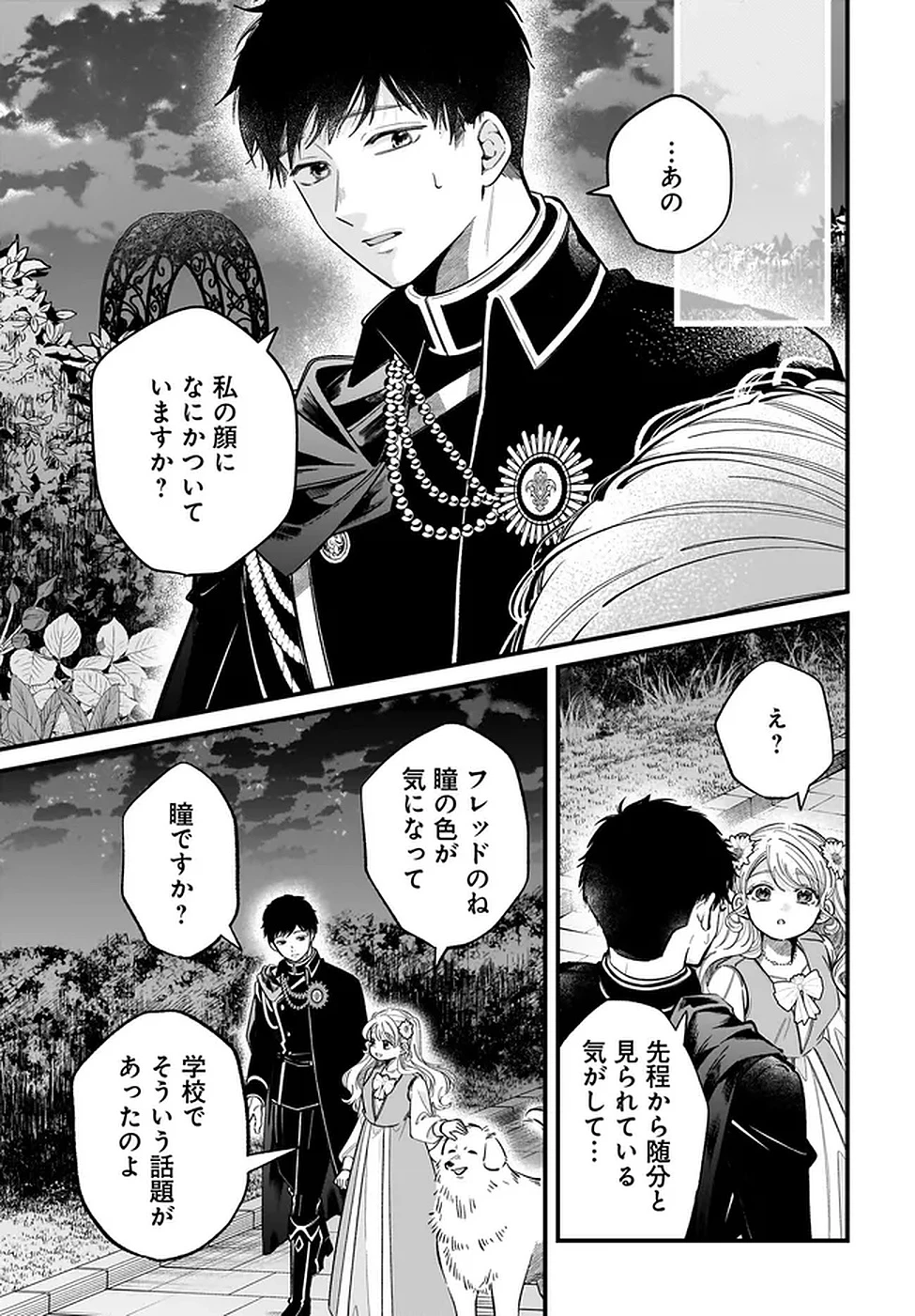 婚約者様差し上げます ～ヒロイン登場まで待ちません～ 第17話 - 15