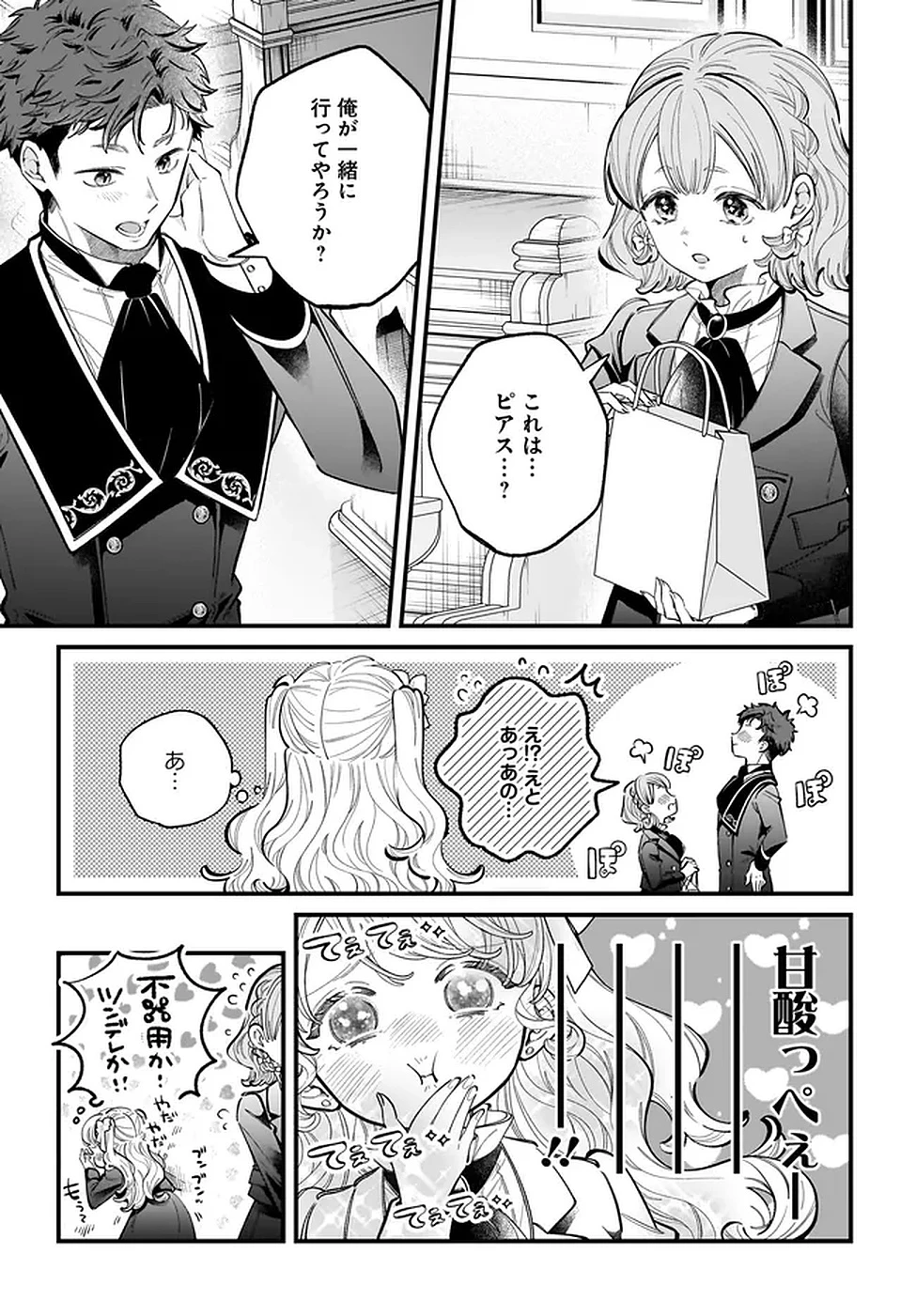 婚約者様差し上げます ～ヒロイン登場まで待ちません～ 第18話 - 23