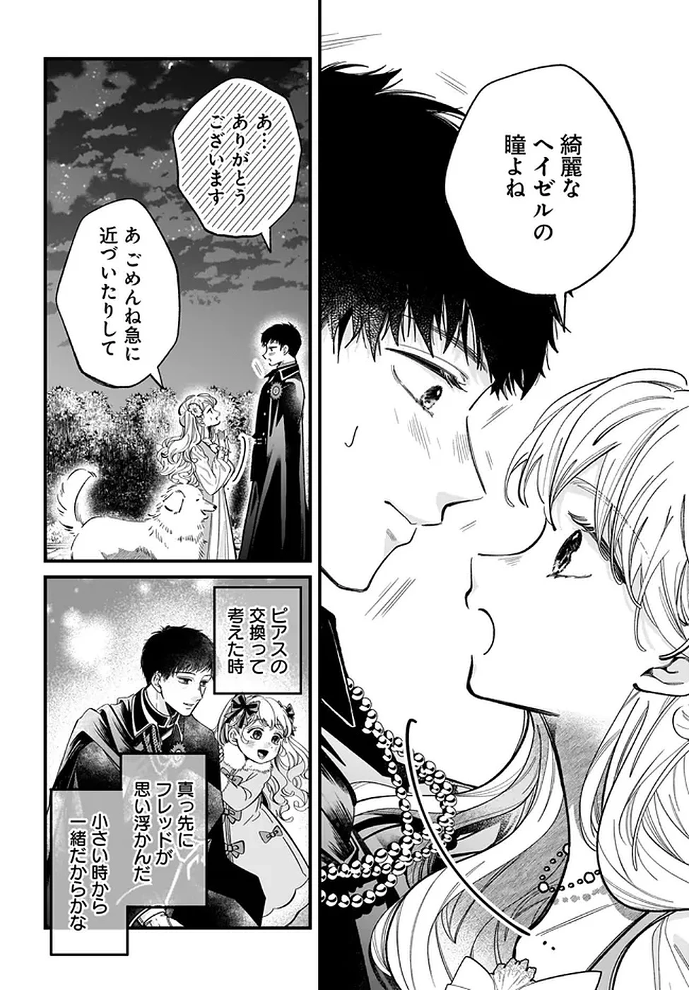 婚約者様差し上げます ～ヒロイン登場まで待ちません～ 第17話 - 16
