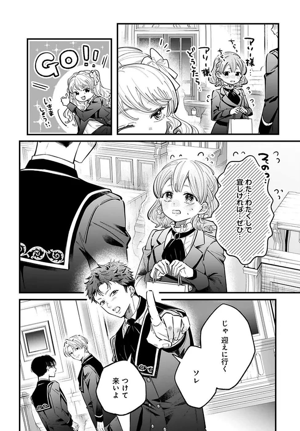 婚約者様差し上げます ～ヒロイン登場まで待ちません～ 第18話 - 24