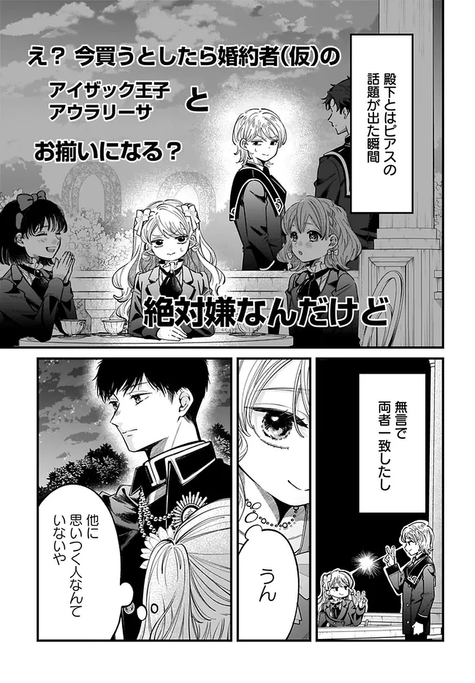 婚約者様差し上げます ～ヒロイン登場まで待ちません～ 第17話 - 17