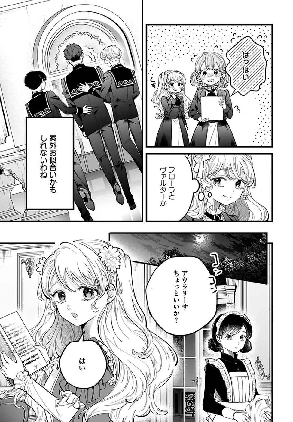 婚約者様差し上げます ～ヒロイン登場まで待ちません～ 第18話 - 25