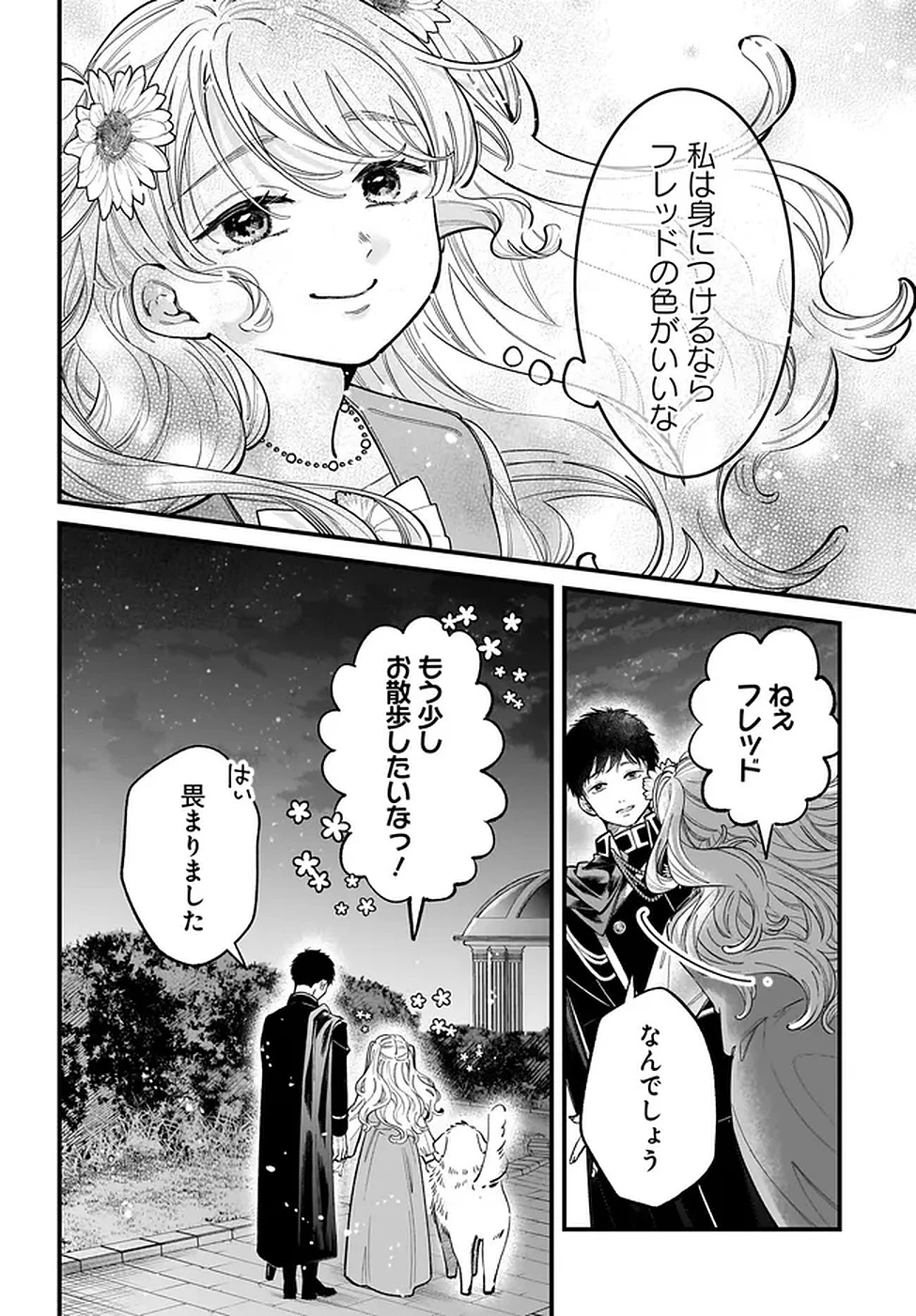 婚約者様差し上げます ～ヒロイン登場まで待ちません～ 第17話 - 18