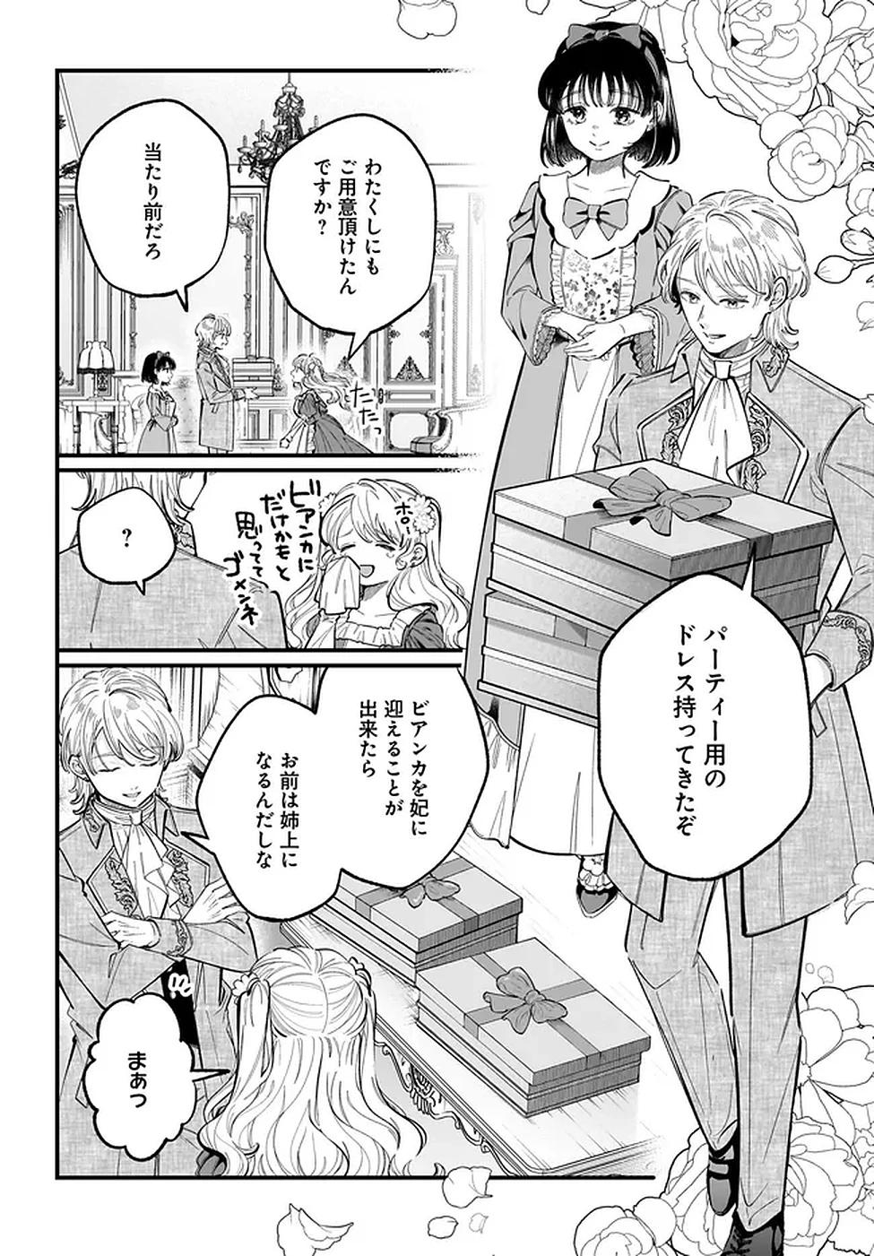 婚約者様差し上げます ～ヒロイン登場まで待ちません～ 第18話 - 26