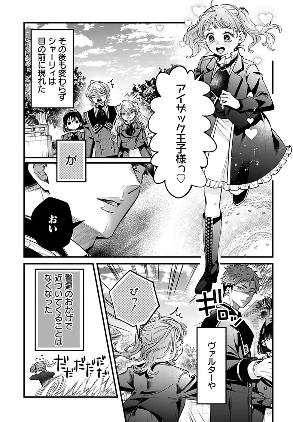 婚約者様差し上げます ～ヒロイン登場まで待ちません～ 第17話 - 19