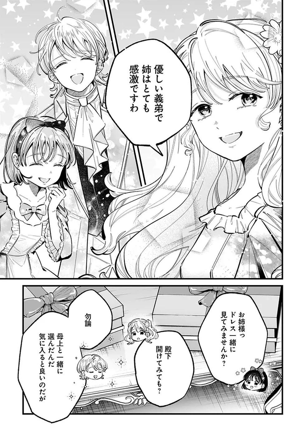 婚約者様差し上げます ～ヒロイン登場まで待ちません～ 第18話 - 27