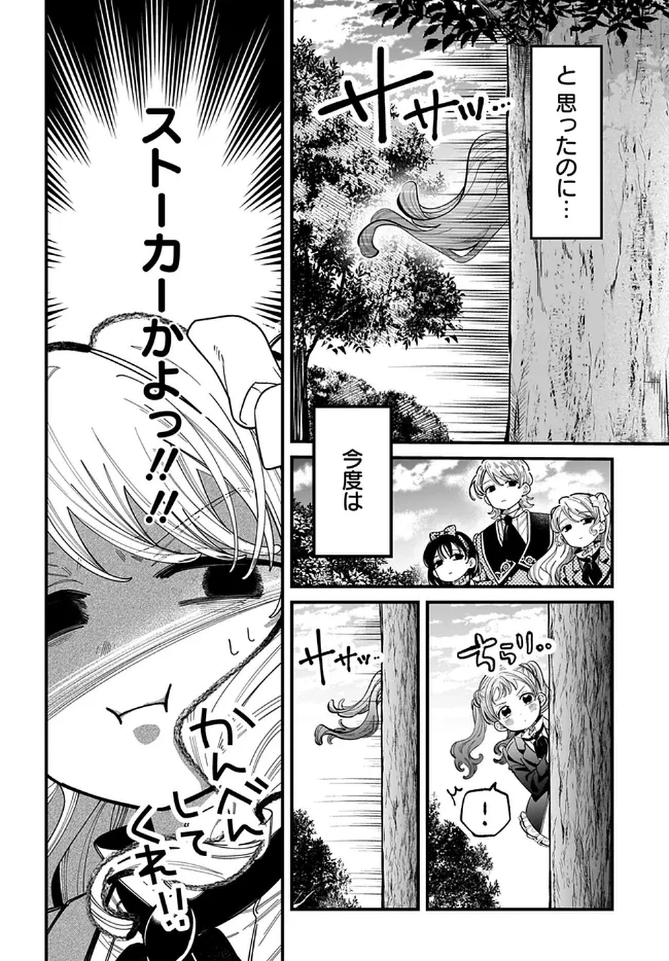 婚約者様差し上げます ～ヒロイン登場まで待ちません～ 第17話 - 20