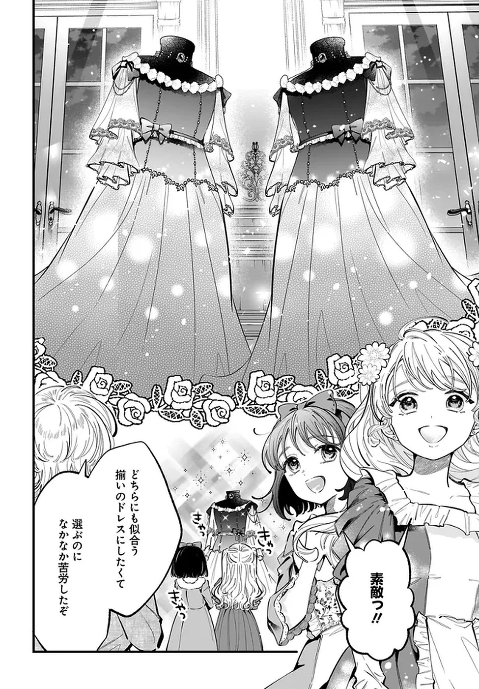 婚約者様差し上げます ～ヒロイン登場まで待ちません～ 第18話 - 28