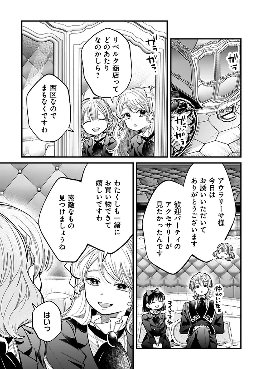 婚約者様差し上げます ～ヒロイン登場まで待ちません～ 第17話 - 21
