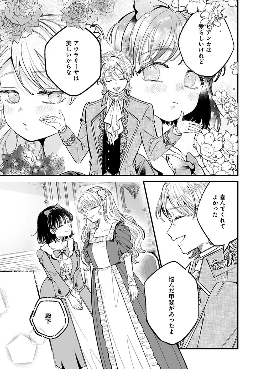 婚約者様差し上げます ～ヒロイン登場まで待ちません～ 第18話 - 29