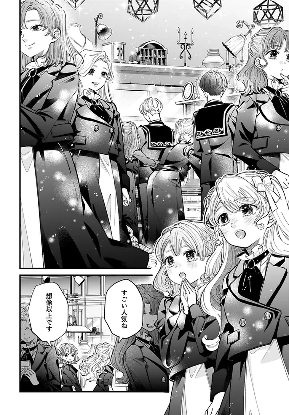 婚約者様差し上げます ～ヒロイン登場まで待ちません～ 第17話 - 22