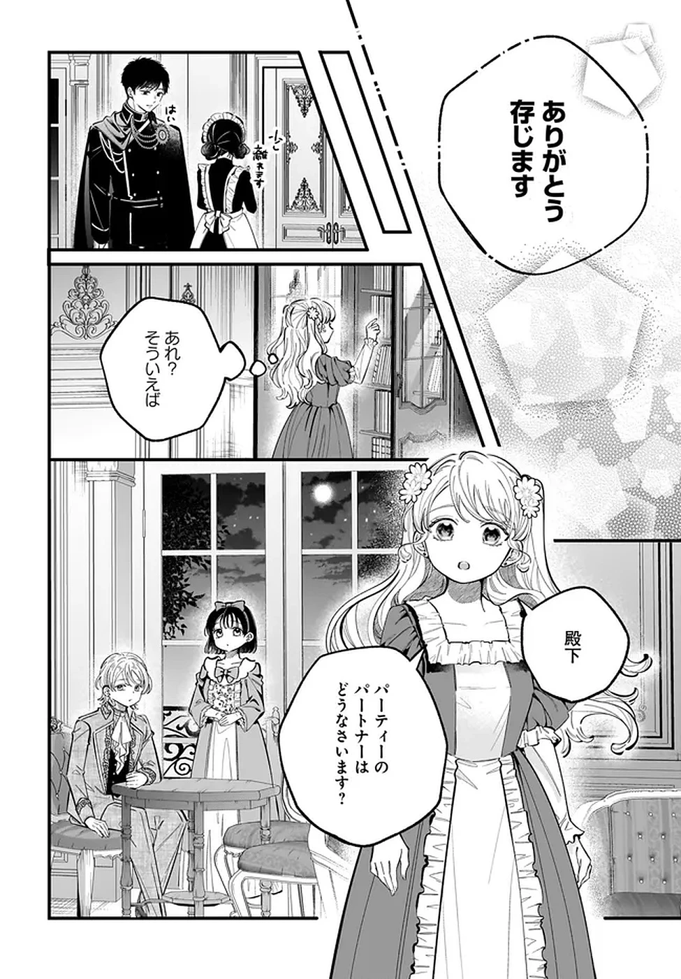 婚約者様差し上げます ～ヒロイン登場まで待ちません～ 第18話 - 30