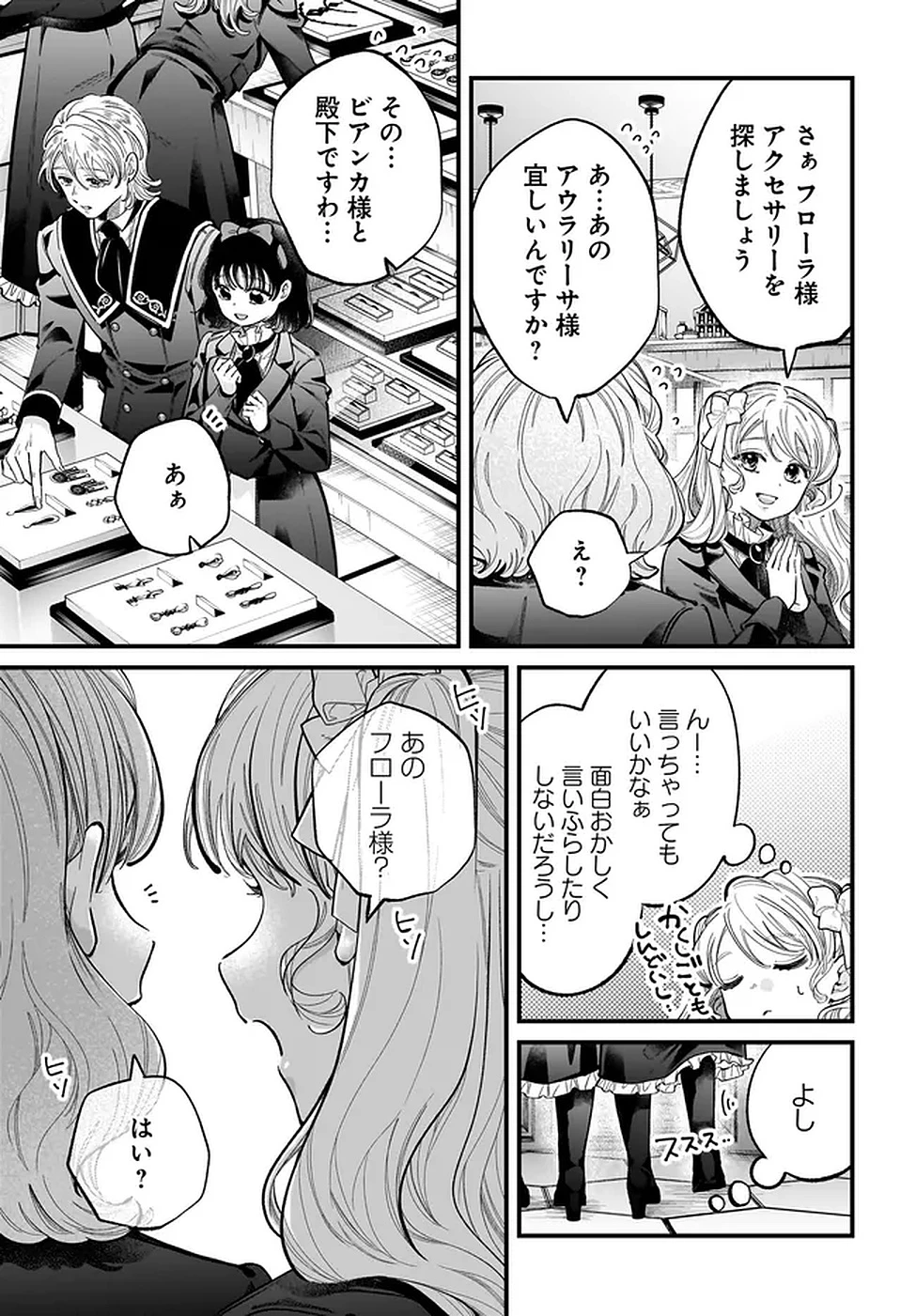婚約者様差し上げます ～ヒロイン登場まで待ちません～ 第17話 - 23