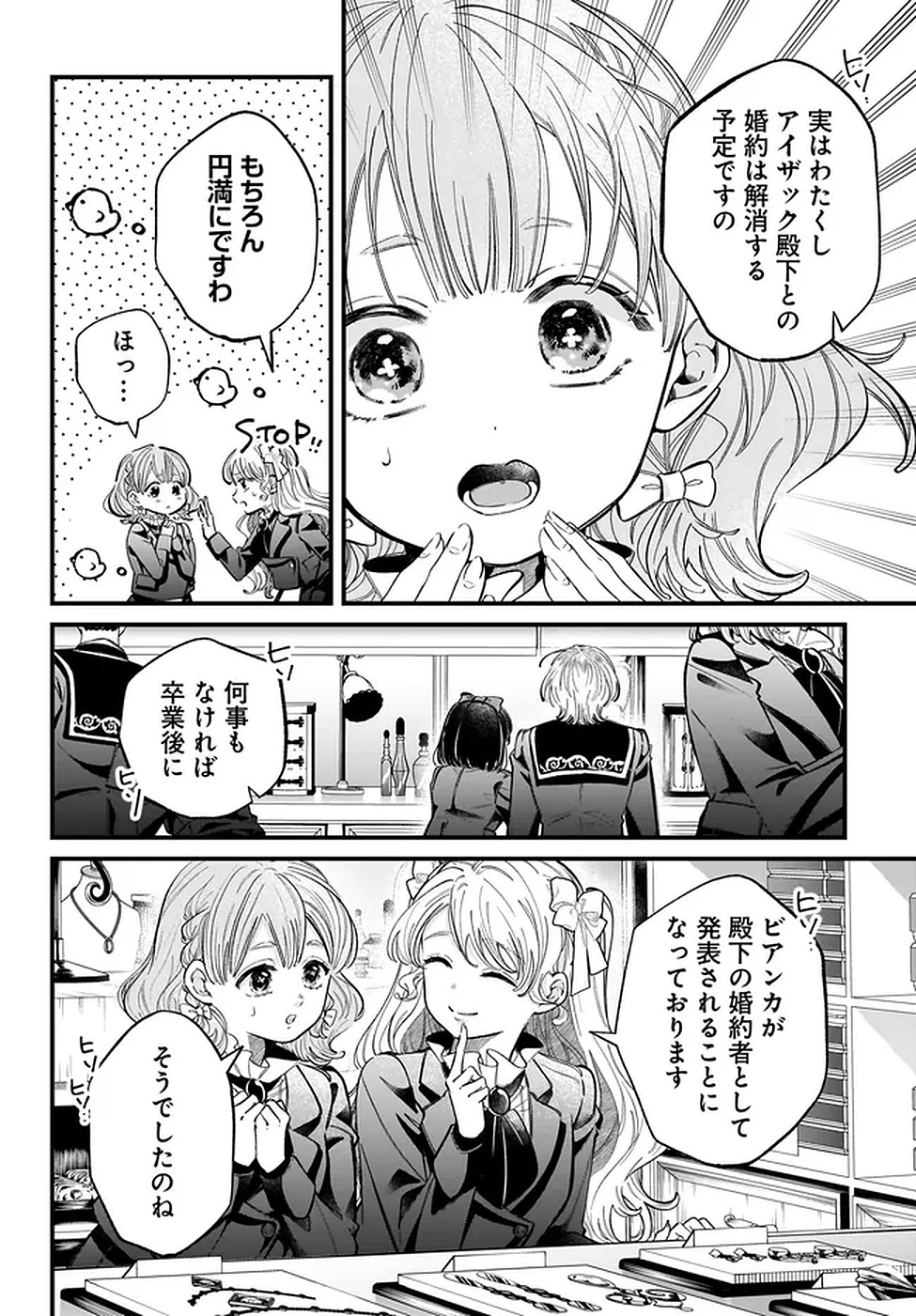 婚約者様差し上げます ～ヒロイン登場まで待ちません～ 第17話 - 24