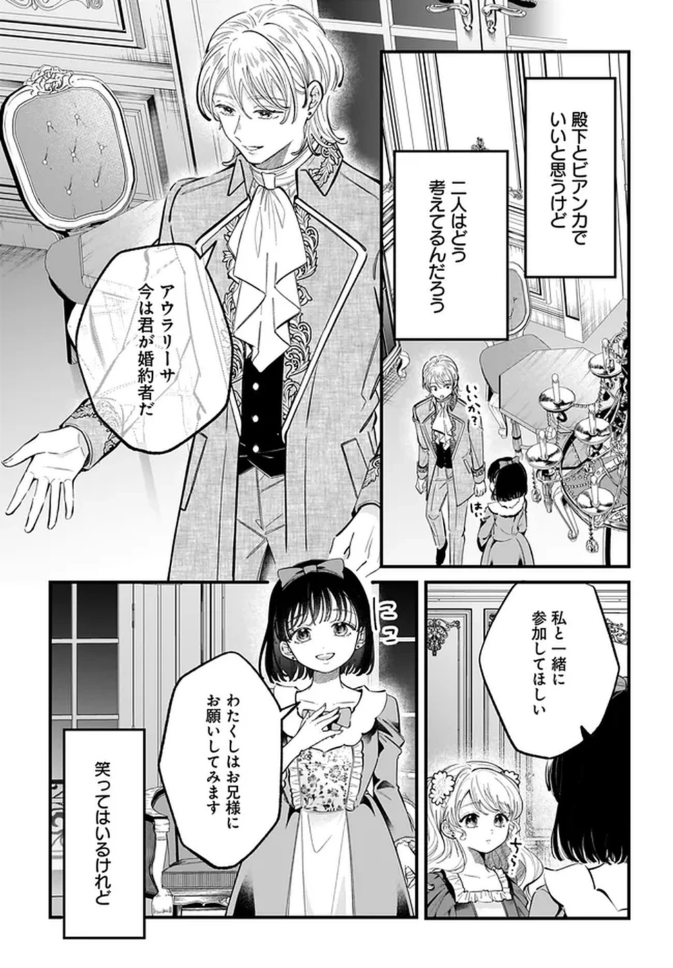婚約者様差し上げます ～ヒロイン登場まで待ちません～ 第18話 - 31
