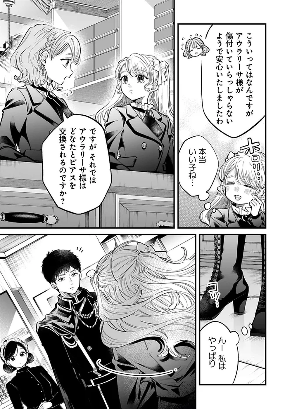 婚約者様差し上げます ～ヒロイン登場まで待ちません～ 第17話 - 25