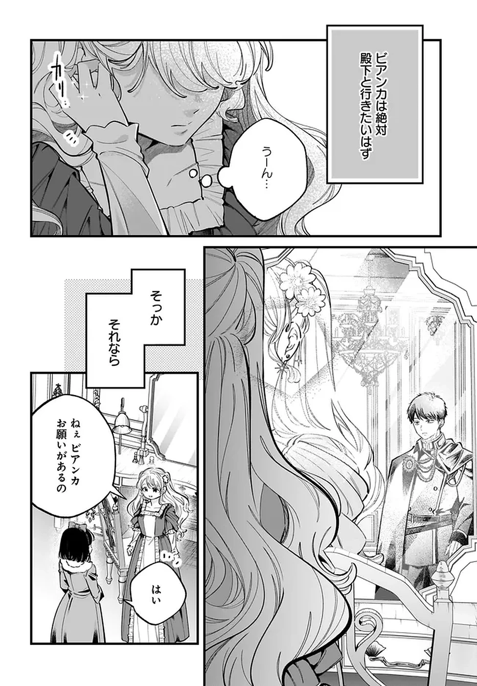 婚約者様差し上げます ～ヒロイン登場まで待ちません～ 第18話 - 32