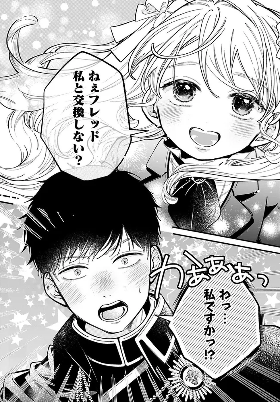 婚約者様差し上げます ～ヒロイン登場まで待ちません～ 第17話 - 26