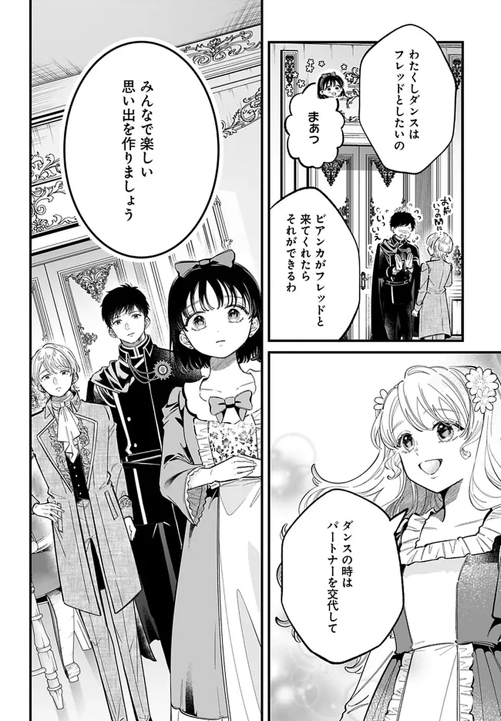 婚約者様差し上げます ～ヒロイン登場まで待ちません～ 第18話 - 34