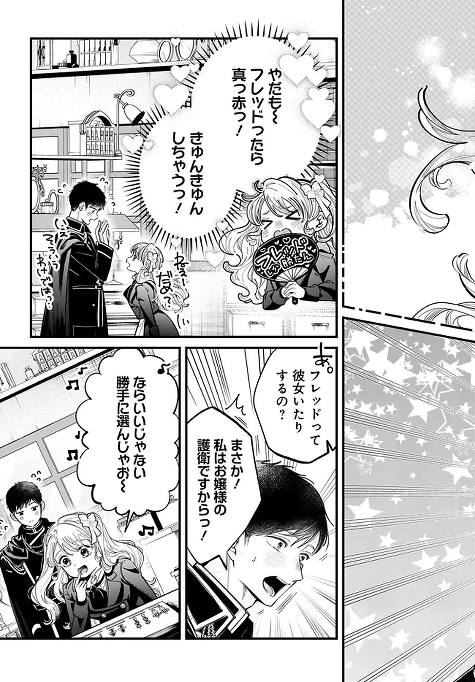 婚約者様差し上げます ～ヒロイン登場まで待ちません～ 第17話 - 27