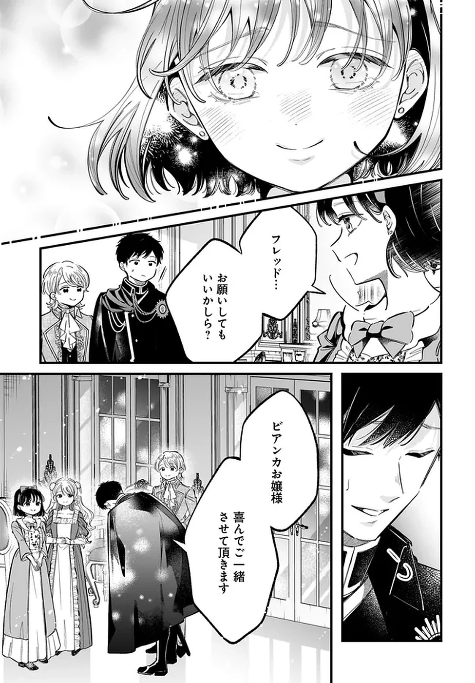 婚約者様差し上げます ～ヒロイン登場まで待ちません～ 第18話 - 35