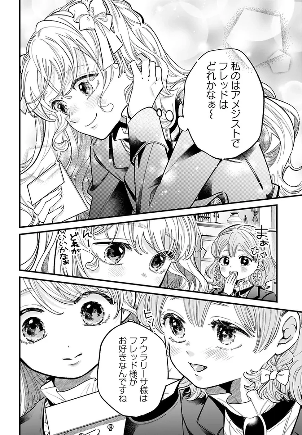 婚約者様差し上げます ～ヒロイン登場まで待ちません～ 第17話 - 28