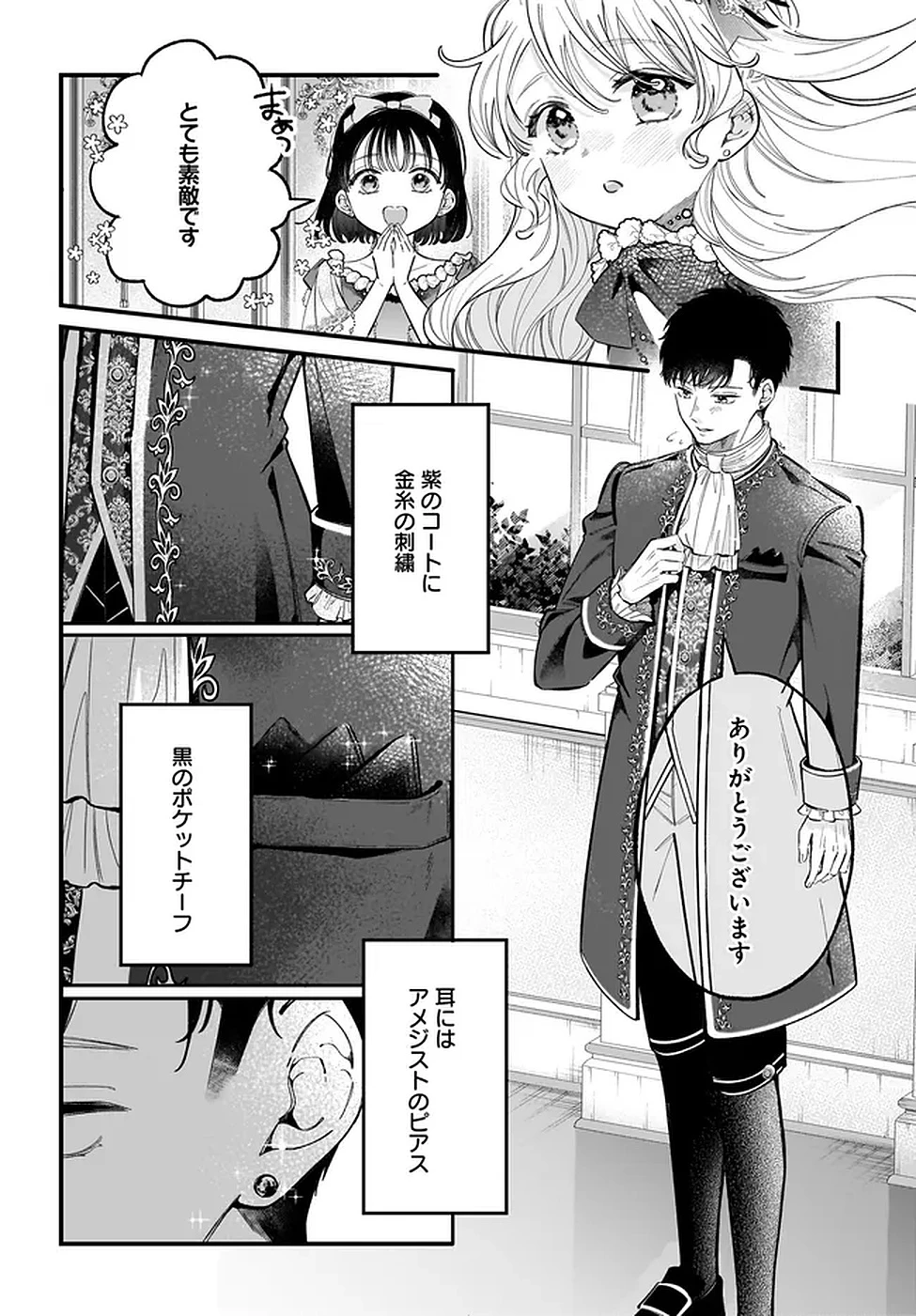 婚約者様差し上げます ～ヒロイン登場まで待ちません～ 第18話 - 36