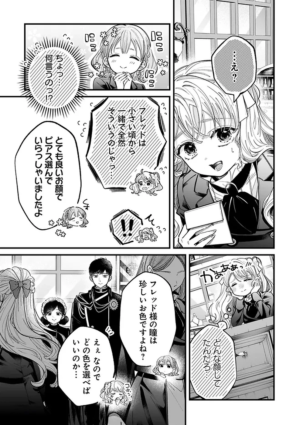 婚約者様差し上げます ～ヒロイン登場まで待ちません～ 第17話 - 29