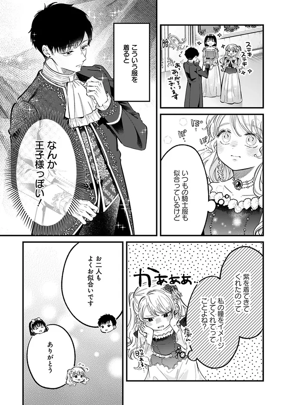 婚約者様差し上げます ～ヒロイン登場まで待ちません～ 第18話 - 37