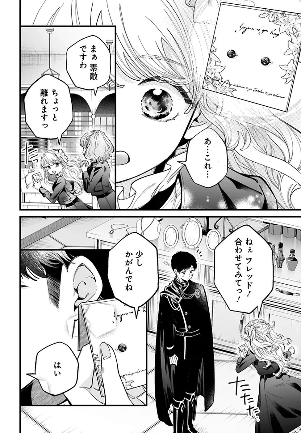 婚約者様差し上げます ～ヒロイン登場まで待ちません～ 第17話 - 30