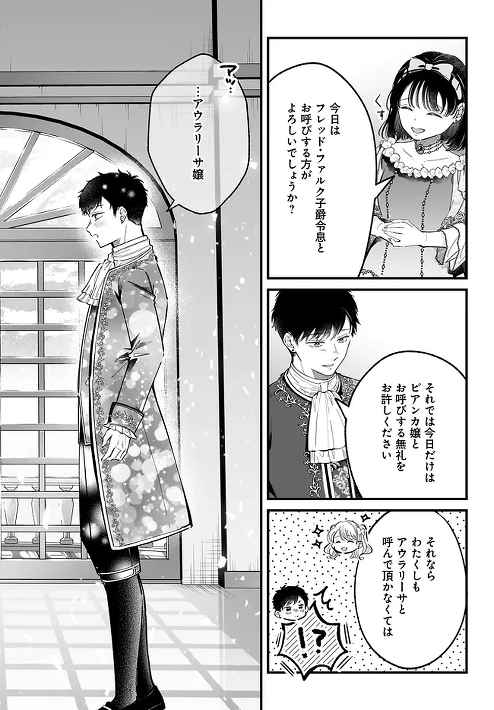 婚約者様差し上げます ～ヒロイン登場まで待ちません～ 第18話 - 38