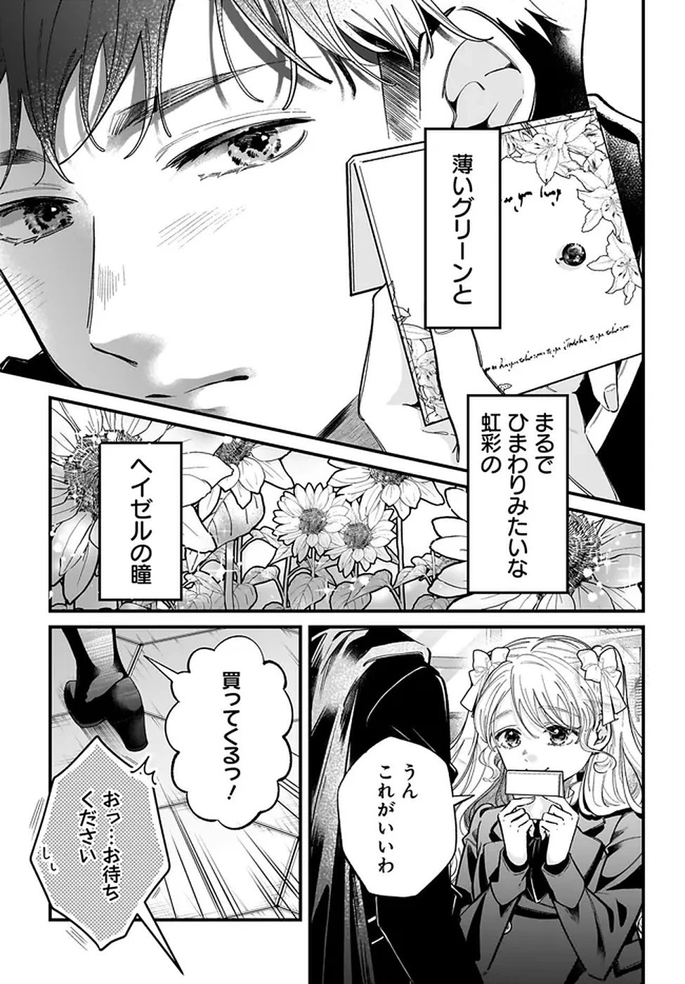 婚約者様差し上げます ～ヒロイン登場まで待ちません～ 第17話 - 31