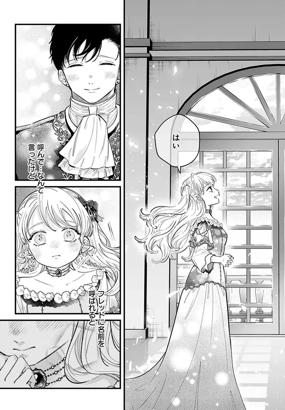 婚約者様差し上げます ～ヒロイン登場まで待ちません～ 第18話 - 39