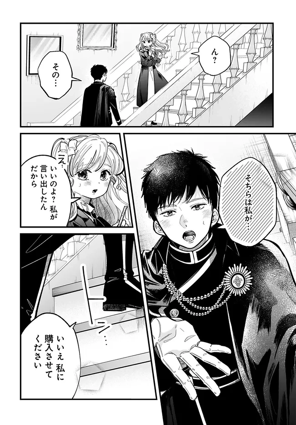 婚約者様差し上げます ～ヒロイン登場まで待ちません～ 第17話 - 32
