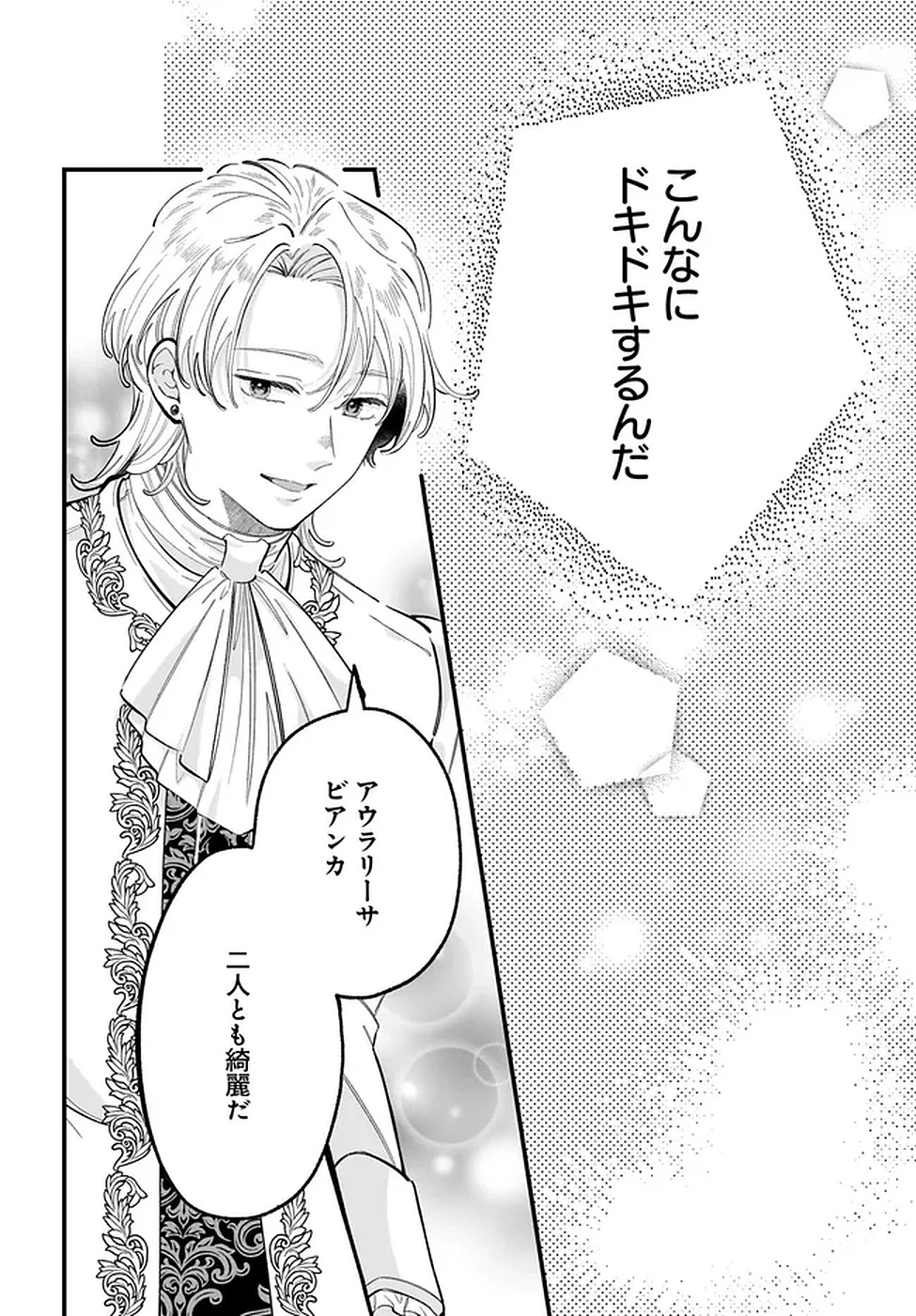 婚約者様差し上げます ～ヒロイン登場まで待ちません～ 第18話 - 40