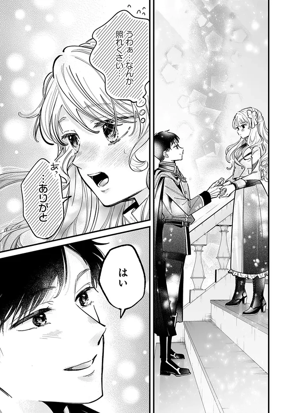 婚約者様差し上げます ～ヒロイン登場まで待ちません～ 第17話 - 33
