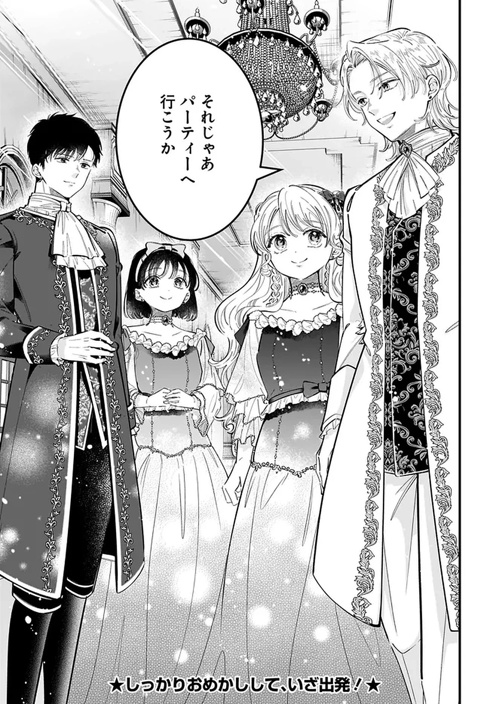 婚約者様差し上げます ～ヒロイン登場まで待ちません～ 第18話 - 41