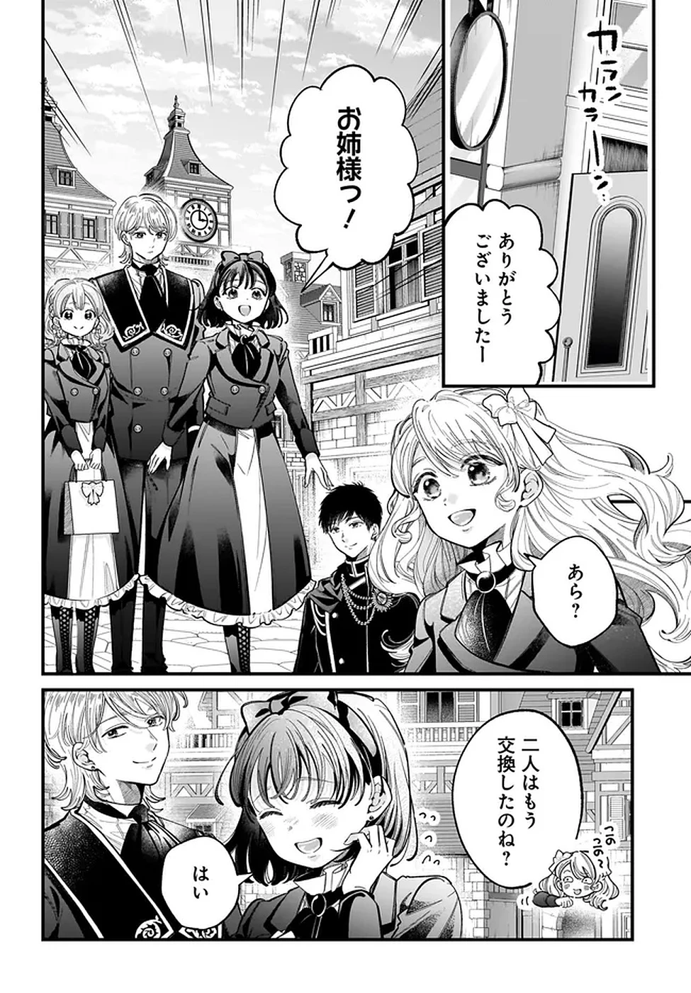 婚約者様差し上げます ～ヒロイン登場まで待ちません～ 第17話 - 34
