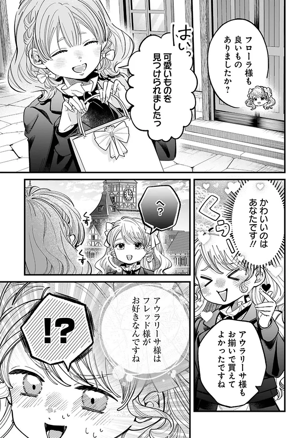 婚約者様差し上げます ～ヒロイン登場まで待ちません～ 第17話 - 35